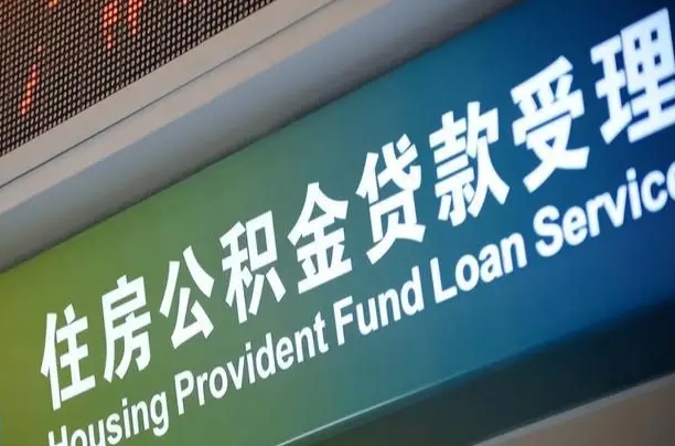靖江为啥公积金黄牛可以取出来呢（公积金为什么不能随意提取）